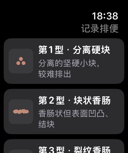Apple Watch 记录排便